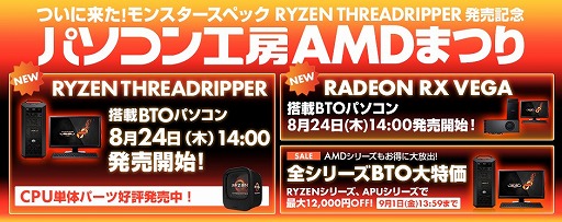画像ギャラリー No.001のサムネイル画像 / LEVEL∞，Ryzen ThreadripperモデルやRadeon RX Vega 64＋Ryzen 7モデルなどAMD仕様のゲームPCを発売