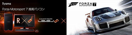 画像ギャラリー No.001のサムネイル画像 / LEVEL∞,「Forza Motorsport 7」推奨PCを発売。GTX 1060 6GB搭載で15万5000円弱から