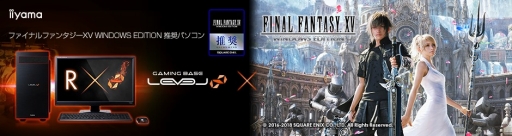 画像ギャラリー No.001のサムネイル画像 / LEVEL∞のFFXV推奨PCにGTX 1070 TiおよびGTX 1060 6GB搭載モデルが加わる