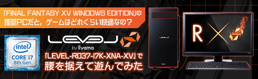 画像ギャラリー No.036のサムネイル画像 / 【PR】「FINAL FANTASY XV WINDOWS EDITION」の推奨PCだと，ゲームはどれくらい快適なの？ LEVEL∞「LEVEL-R037-i7K-XNA-XV」で腰を据えて遊んでみた