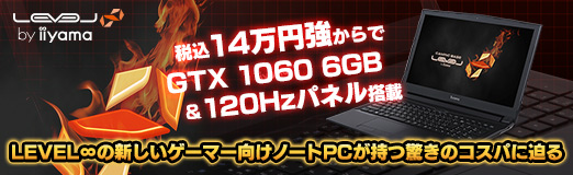 画像ギャラリー No.068のサムネイル画像 / 【PR】税込14万円強からでGTX 1060 6GB＆120Hzパネル搭載。LEVEL∞の新しいゲーマー向けノートPCが持つ驚きのコスパに迫る