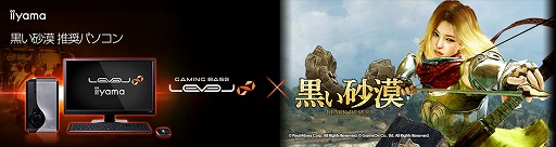 画像ギャラリー No.001のサムネイル画像 / LEVEL∞,「黒い砂漠」「TERA」「AVA」「BLESS」「ArcheAge」各タイトルの推奨PCを刷新