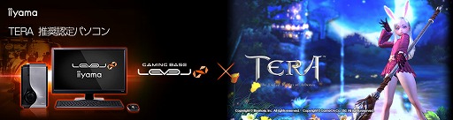 画像ギャラリー No.006のサムネイル画像 / LEVEL∞,「黒い砂漠」「TERA」「AVA」「BLESS」「ArcheAge」各タイトルの推奨PCを刷新