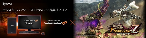 画像ギャラリー No.001のサムネイル画像 / LEVEL∞，ゲーム内特典付き「MHF-Z」推奨PCをRTX 20シリーズ搭載に刷新