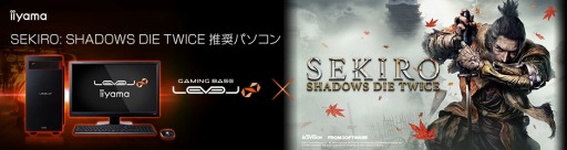 画像ギャラリー No.001のサムネイル画像 / LEVEL∞，Radeon＋Ryzen 7という構成の「SEKIRO」推奨デスクトップPC