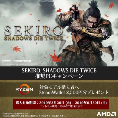 画像ギャラリー No.003のサムネイル画像 / LEVEL∞，Radeon＋Ryzen 7という構成の「SEKIRO」推奨デスクトップPC