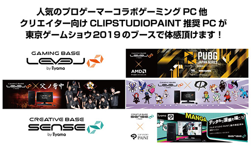 画像ギャラリー No.006のサムネイル画像 / LEVEL∞，TGS2019の出展情報を公開。プロゲーマーとのエキシビジョンマッチなどのステージイベントを実施