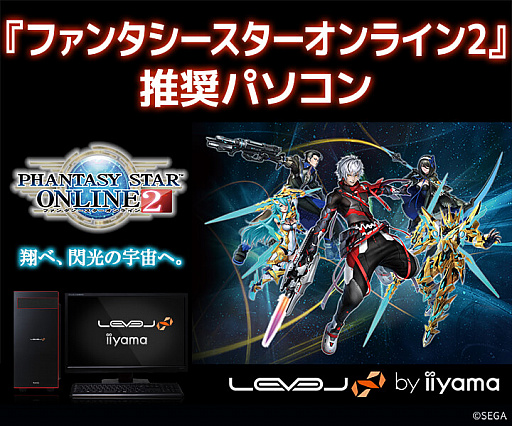 画像ギャラリー No.001のサムネイル画像 / LEVEL∞からRTX 3070搭載の「PSO2」推奨デスクトップPCが発売に