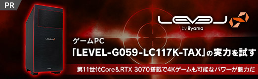 画像ギャラリー No.002のサムネイル画像 / 【PR】LEVEL∞のゲームPC「LEVEL-G059-LC117K-TAX」の実力を試す。第11世代Core＆RTX 3070搭載で4Kゲームも可能なパワーが魅力だ