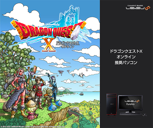 画像ギャラリー No.001のサムネイル画像 / LEVEL∞，RTX 3060搭載で税込約19万円からの「DQX」推奨PCを発売