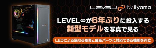 画像ギャラリー No.002のサムネイル画像 / 【PR】LEVEL∞が6年ぶりに投入する「新型モデル」を写真で見る。LEDによる魅せる要素と最新パーツに対応できる機能を両立