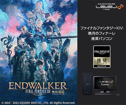 画像ギャラリー No.001のサムネイル画像 / LEVEL∞,RTX 3060搭載の「FFXIV」「リネージュ2」「The Tower of AION」推奨ゲームPCを発売