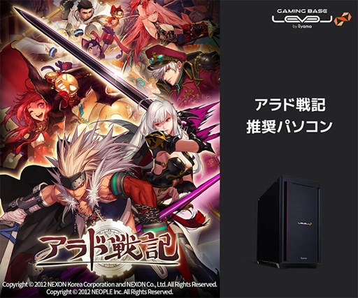 画像ギャラリー No.004のサムネイル画像 / LEVEL∞,RTX 3050 Ti搭載で税込約17万円の「V4」「マビノギ」「アラド戦記」推奨ゲームノートPCを発売