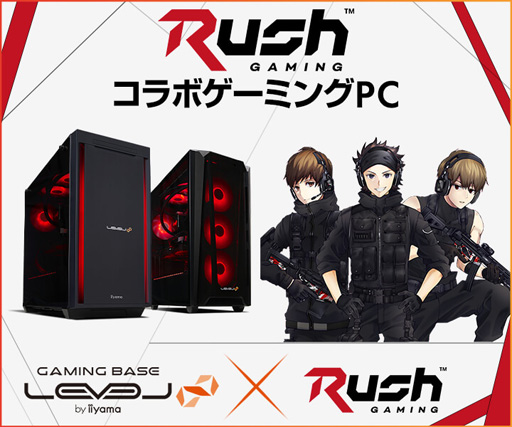 画像ギャラリー No.001のサムネイル画像 / LEVEL∞,プロチーム「Rush Gaming」コラボモデルのゲームPCを発売