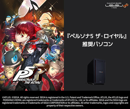 画像ギャラリー No.005のサムネイル画像 / LEVEL∞,RTX 30シリーズ搭載の「ペルソナ5 ザ・ロイヤル」推奨PC発売