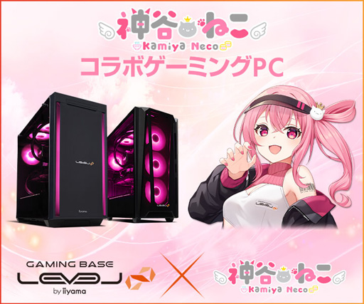 画像ギャラリー No.001のサムネイル画像 / LEVEL∞，VTuber「神谷ねこ」コラボモデルのゲームPCを発売