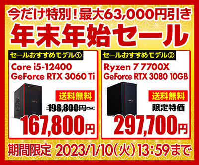 画像ギャラリー No.001のサムネイル画像 / パソコン工房でゲームPCが安くなる「年末年始セール」がスタート