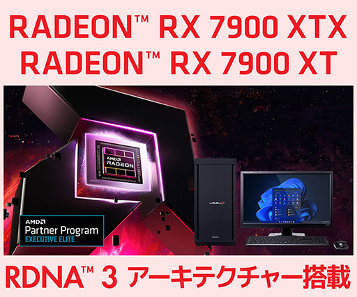 画像ギャラリー No.002のサムネイル画像 / Radeon RX 7900 XTX搭載ゲーマー向けPC計2製品がLEVEL∞から