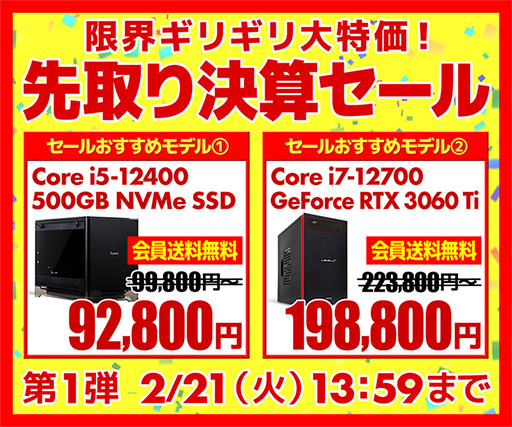 画像ギャラリー No.001のサムネイル画像 / ゲームPCなどを特価販売するパソコン工房の「先取り決算セール」が開催