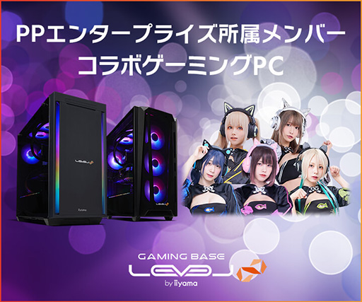 画像ギャラリー No.001のサムネイル画像 / PPエンタープライズ所属メンバーとLEVEL∞のコラボPCが当たるキャンペーン