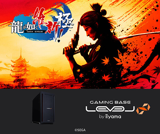 画像ギャラリー No.001のサムネイル画像 / 「龍が如く 維新！ 極」推奨PCがLEVEL∞から。Ryzen 5000シリーズ搭載
