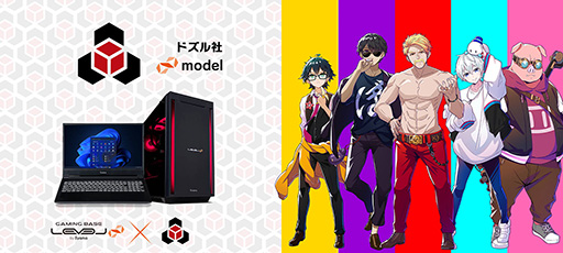 画像ギャラリー No.001のサムネイル画像 / 実況者グループ「ドズル社」とLEVEL∞のコラボPCが3月31日に発売