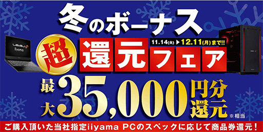 画像ギャラリー No.002のサムネイル画像 / LEVEL∞のゲームPCやPCパーツなどが安い。パソコン工房が「ブラックフライデー ボーナススペシャル」を開催