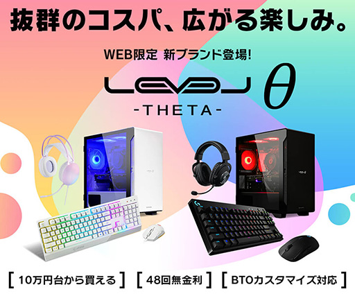 画像ギャラリー No.001のサムネイル画像 / 約11万円から買えるゲーマー向け新PCブランド「LEVELθ」が登場