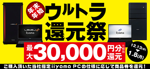 画像ギャラリー No.003のサムネイル画像 / パソコン工房各店舗で「超 歳末大売り出し」を開催。「LEVEL∞」ブランドのゲームPCなどお買い得品を用意