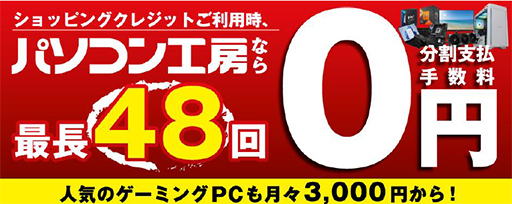 画像ギャラリー No.008のサムネイル画像 / ゲーマー向けPCや周辺機器などが日替わりで割引となる「新生活応援セール」をユニットコムが開催