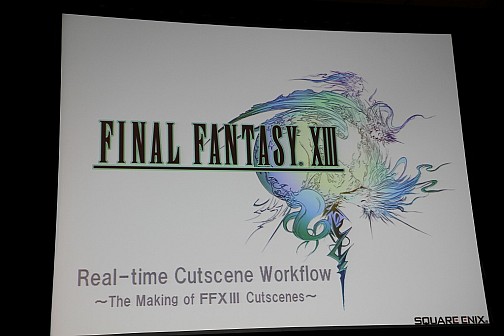 画像ギャラリー No.002のサムネイル画像 / ［GDC 2010］制作期間は16か月。膨大な作業が必要なFF13のムービーシーンはどうやって完成させたのか