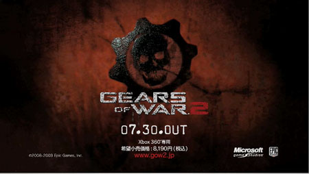 画像ギャラリー No.002のサムネイル画像 / 「Gears of War 2」携帯サイト開設＆都内2店舗で店頭体験会開催