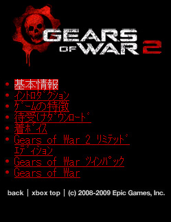 画像ギャラリー No.004のサムネイル画像 / 「Gears of War 2」携帯サイト開設＆都内2店舗で店頭体験会開催