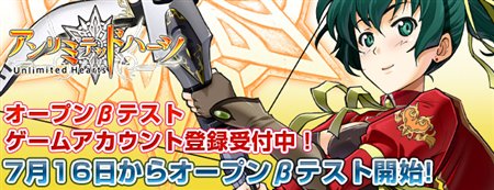 画像ギャラリー No.001のサムネイル画像 / 「アンリミテッドハーツ」ガマニアとガンホーゲームズでオープンβテスト先行登録をスタート