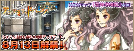画像ギャラリー No.001のサムネイル画像 / 「アンリミテッドハーツ」,「ソウルリンクシステム」が実装されるアップデートを8月13日に実施