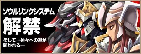 画像ギャラリー No.002のサムネイル画像 / 「アンリミテッドハーツ」,「ソウルリンクシステム」が実装されるアップデートを8月13日に実施