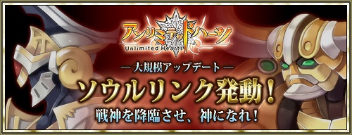 画像ギャラリー No.001のサムネイル画像 / 「アンリミテッドハーツ」，“戦神”に変身できる「ソウルリンクシステム」などを追加するアップデートを本日実装