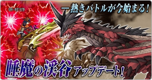 画像ギャラリー No.001のサムネイル画像 / 「アンリミテッドハーツ」，新エリア“睡魔の渓谷”が本日実装