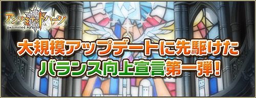 画像ギャラリー No.002のサムネイル画像 / 「アンリミテッドハーツ」バランス向上のためアイテム販売価格を改定