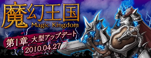 画像ギャラリー No.001のサムネイル画像 / 「アンリミテッドハーツ」，大型アップデート「魔幻王国」を本日実装＆記念キャンペーン情報