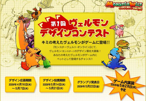 画像ギャラリー No.008のサムネイル画像 / 「モンスターヴェルト」，モンスターのデザインコンテストを実施