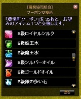画像ギャラリー No.004のサムネイル画像 / カフェに来たNPCからもらったクーポン券でアイテムを! 「モンスターヴェルト」,二つの新システムなどを本日追加