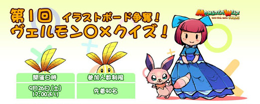 画像ギャラリー No.001のサムネイル画像 / 「モンスターヴェルト」，イラストボードがもらえるGMイベントを開催