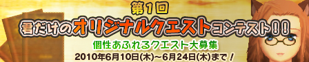 画像ギャラリー No.002のサムネイル画像 / アイデア求む。「モンスターヴェルト」,創作クエストコンテスト実施