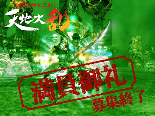 画像ギャラリー No.006のサムネイル画像 / 「天地大乱」，クローズドβテスターを先着順で募集開始。4Gamer枠は1000名だ