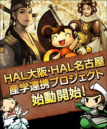 画像ギャラリー No.003のサムネイル画像 / YNKJAPAN産学連携プロジェクトを開始，2タイトルでHALと提携へ