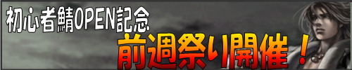 画像ギャラリー No.003のサムネイル画像 / 「天地大乱」初心者向けサーバー開設に先がけ“前週祭り”を開催