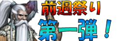 画像ギャラリー No.004のサムネイル画像 / 「天地大乱」初心者向けサーバー開設に先がけ“前週祭り”を開催