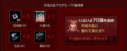 画像ギャラリー No.018のサムネイル画像 / 「天地大乱」,新サーバー先行登録者向け特典の受け取り方法など