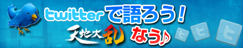 画像ギャラリー No.005のサムネイル画像 / 「天地大乱」“初心者鯖”の大慈天石を，誰よりも早く獲得しよう
